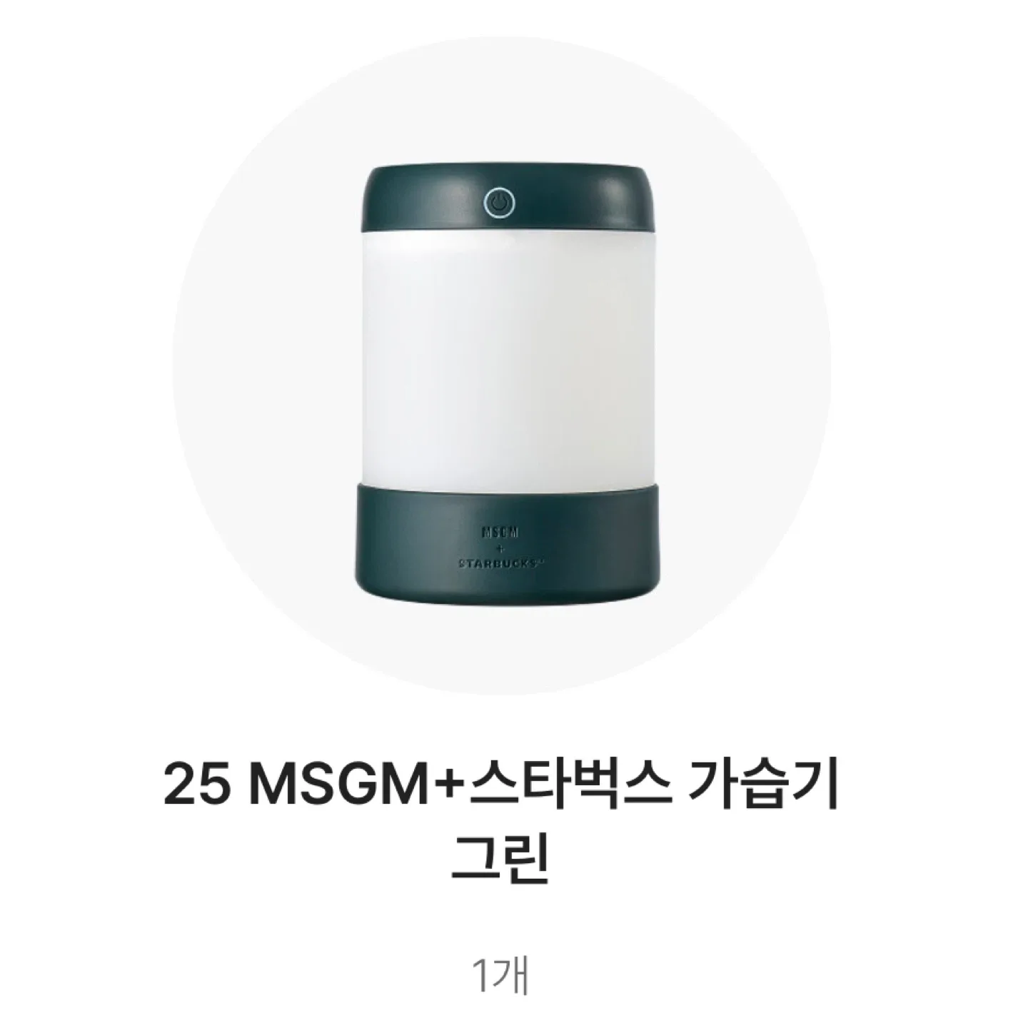 (미개봉)스타벅스 프리퀀시 가습기 (블랭킷 교환가능)