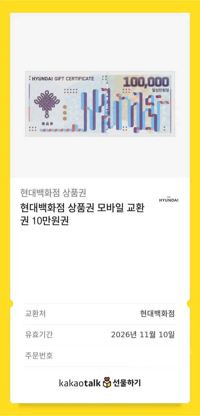 현대백화점 상품권 10만원권 (모바일)