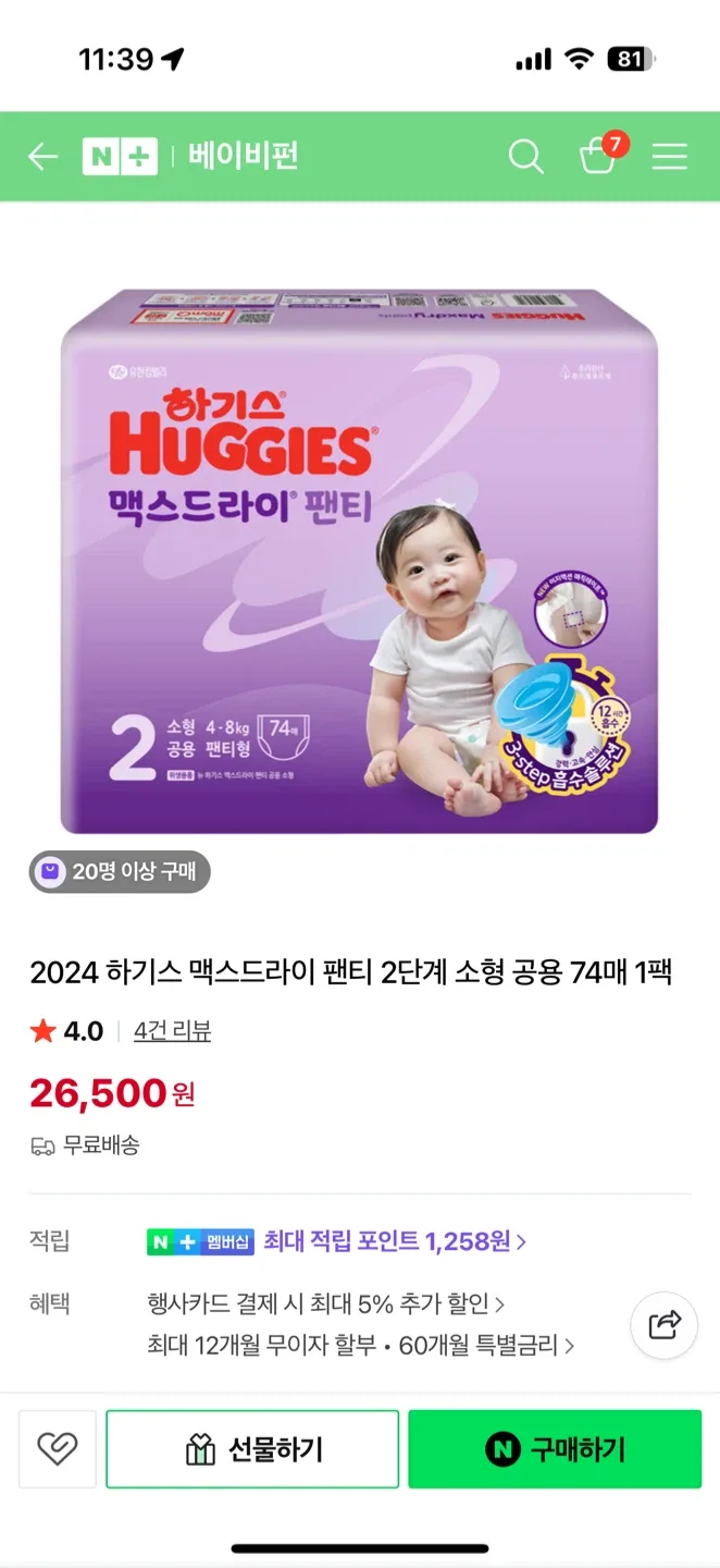 새상품 하기스 맥스드라이 팬티 2단계 소형 74매