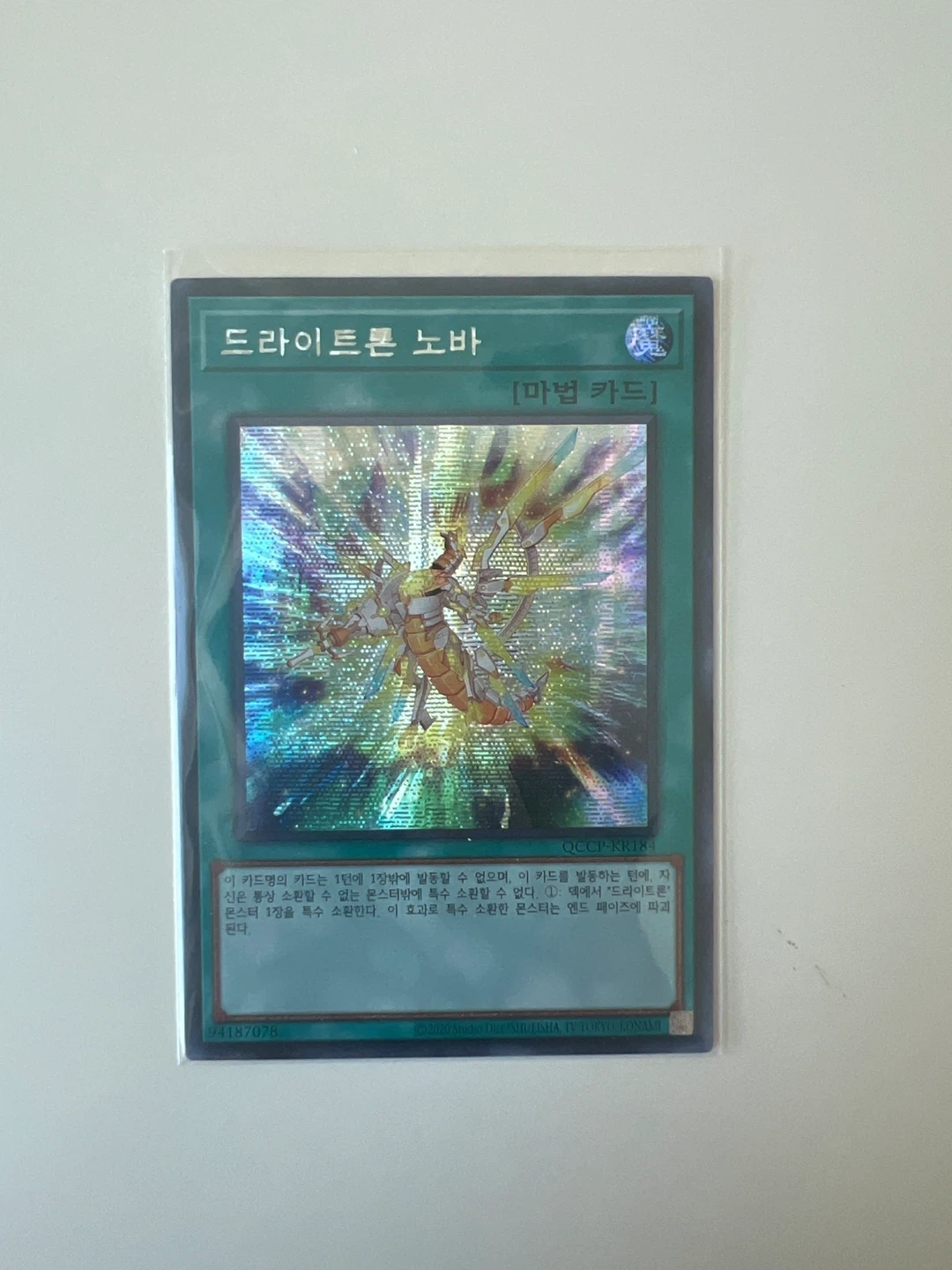 유희왕 드라이트론 노바 마법 카드 | 취미/게임/음반 | 당근 중고거래