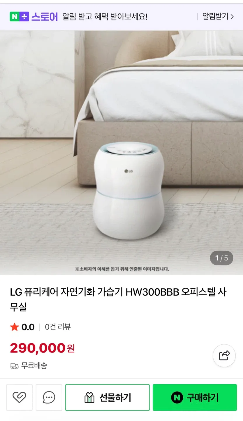 LG 퓨리케어 자연기화 가습기 팝니다~