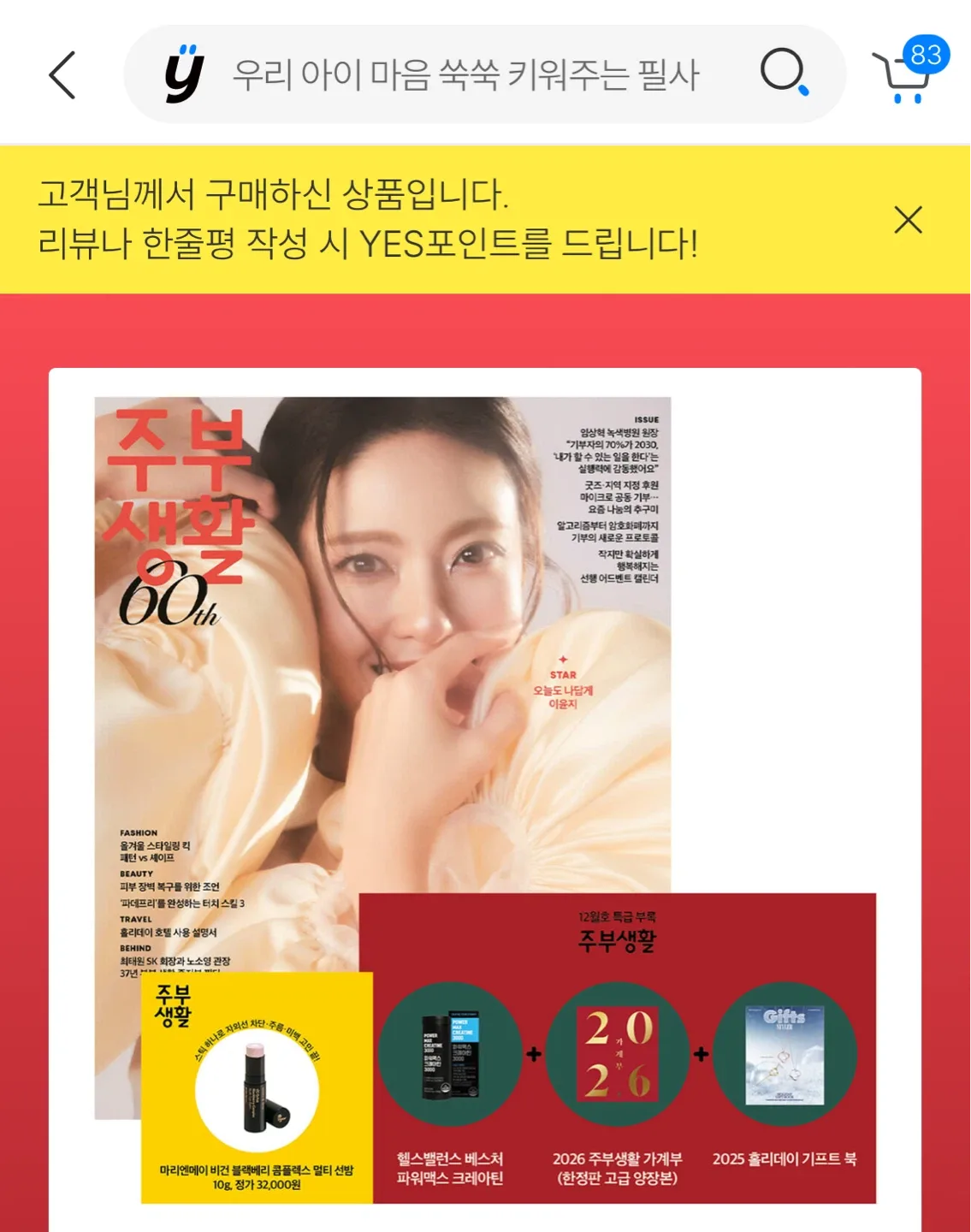 12월호 주부생활 G형 부록포함 새제품 판매합니다. (택배비무료)
