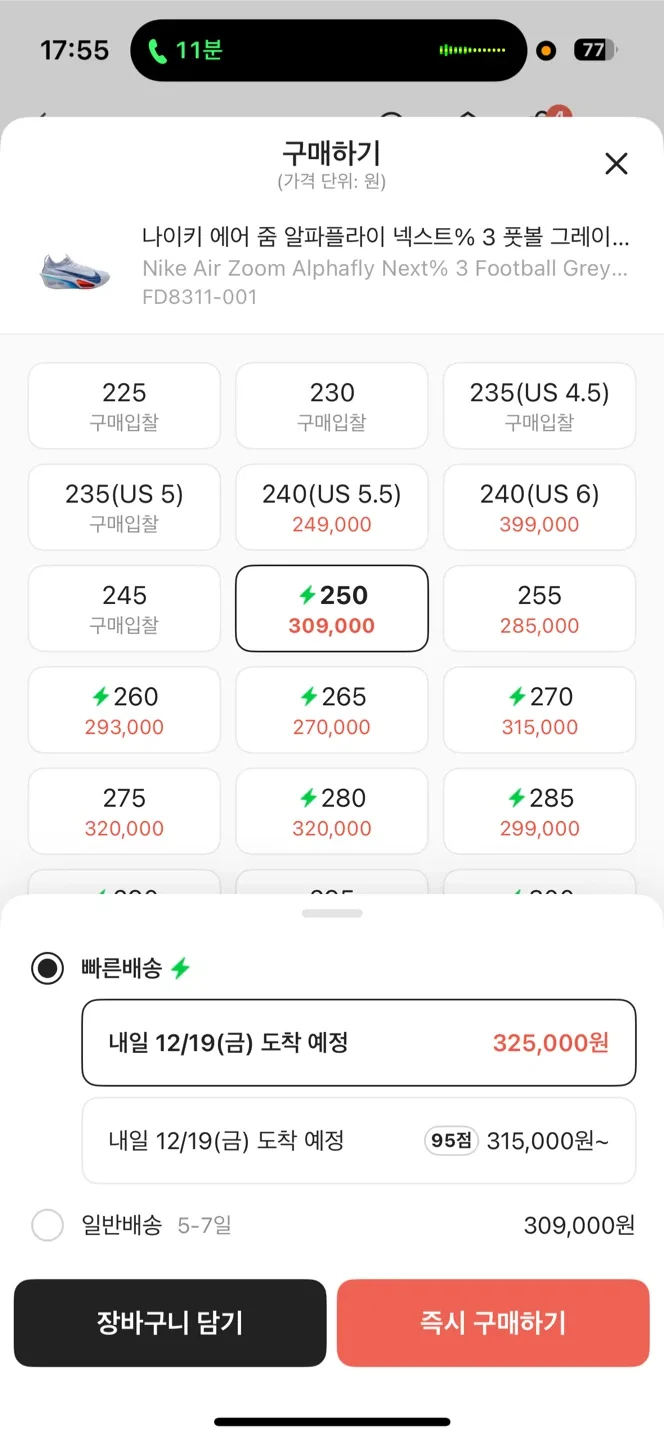나이키 에어 줌 알파플라이 넥스트% 3 250mm