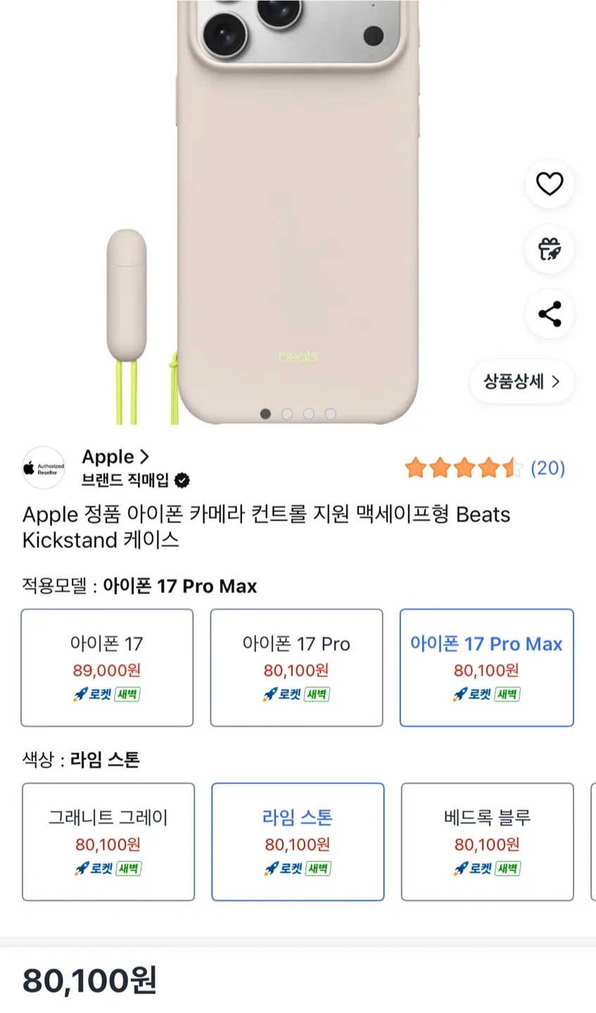 Apple 정품 아이폰 카메라 컨트롤 지원 맥세이프형 Beats Kickstand 케이스 17Pro Max용