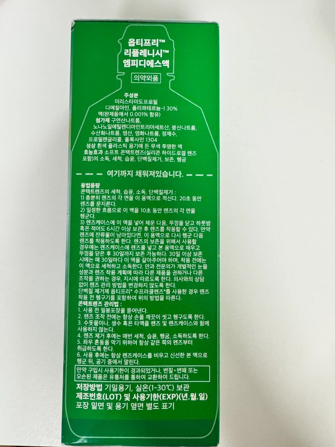 옵티프리 리플레니시 420ml 렌즈 세척액 | 뷰티/미용 | 당근 중고거래