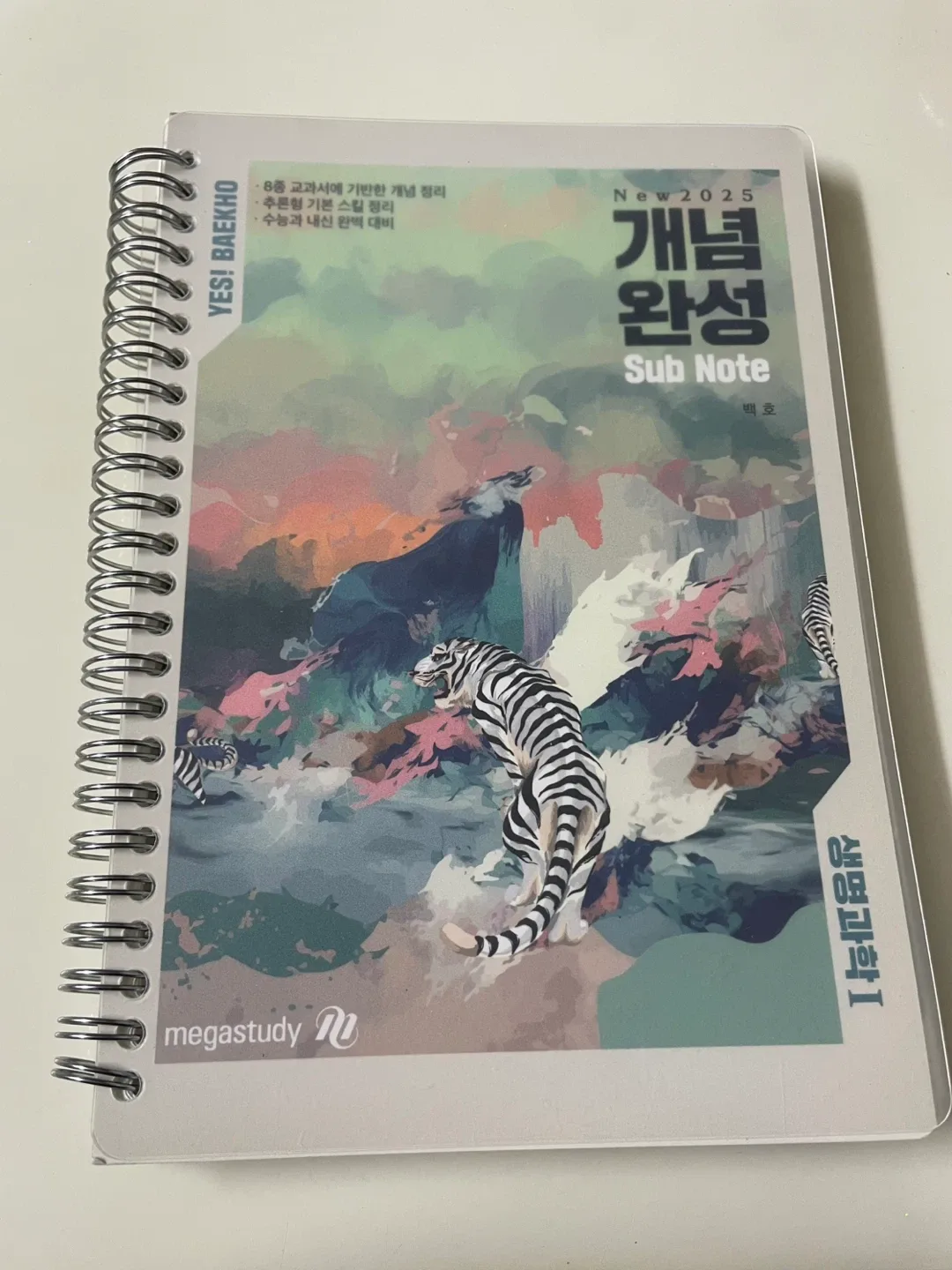 백호 생명과학1 섬개완 서브노트(원가 13000)