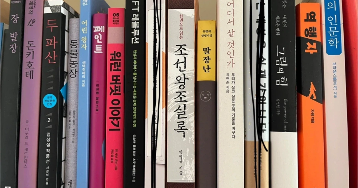 다양한 분야 도서 모음 | 도서 | 당근 중고거래