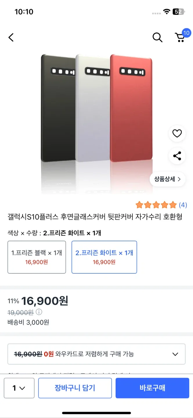 갤럭시 S10+ 후면 유리 커버 새제품