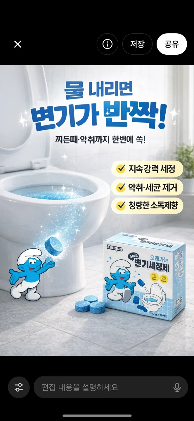 새상품] 변기세정제 10개입