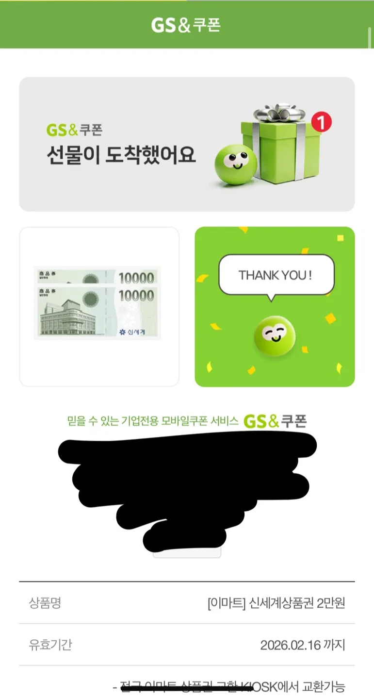 신세계상품권 2만원 기프티콘