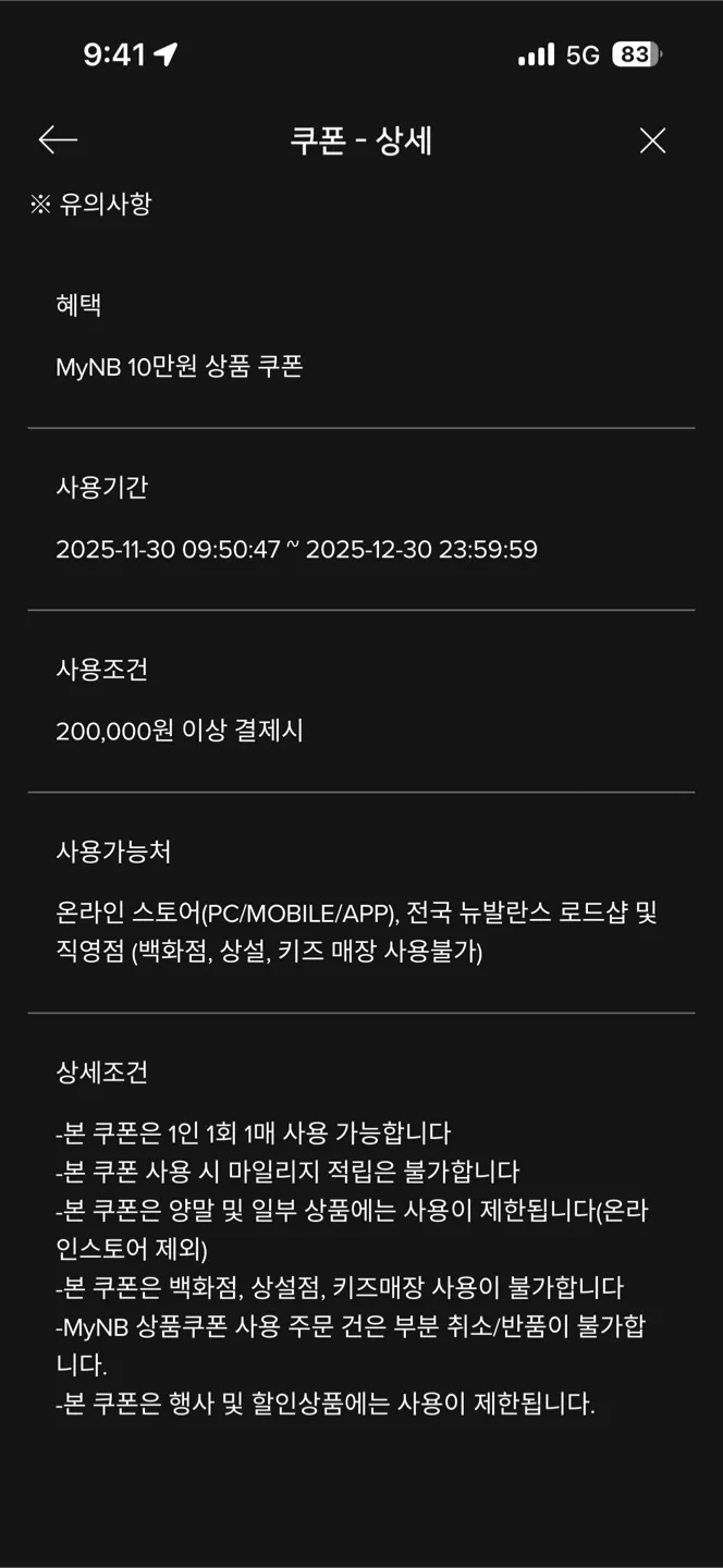 뉴발란스 MyNB 10만원 상품권