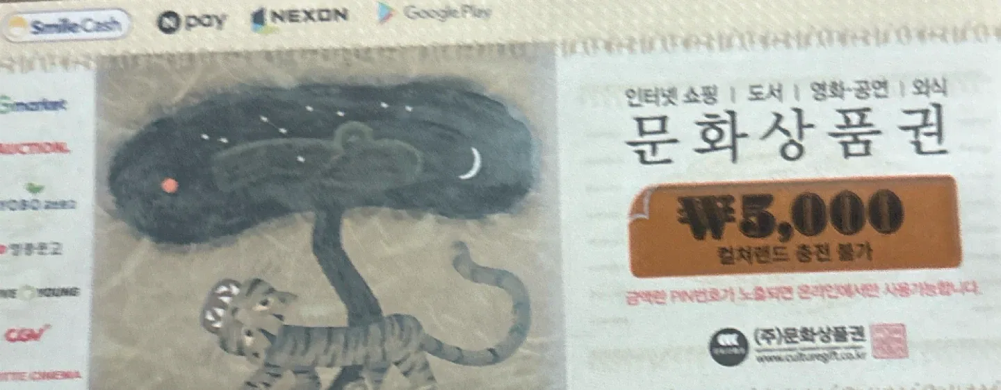 컬쳐랜드 문화상품권 5천원권