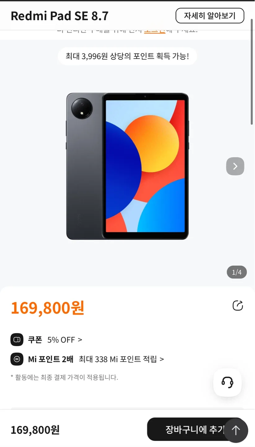 샤오미 레드미 태블릿