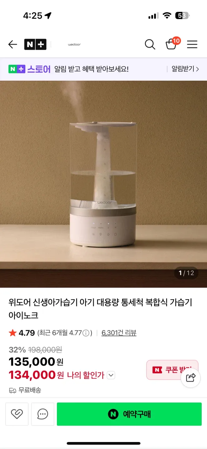 위도어 대용량 복합식 가습기 아이노크