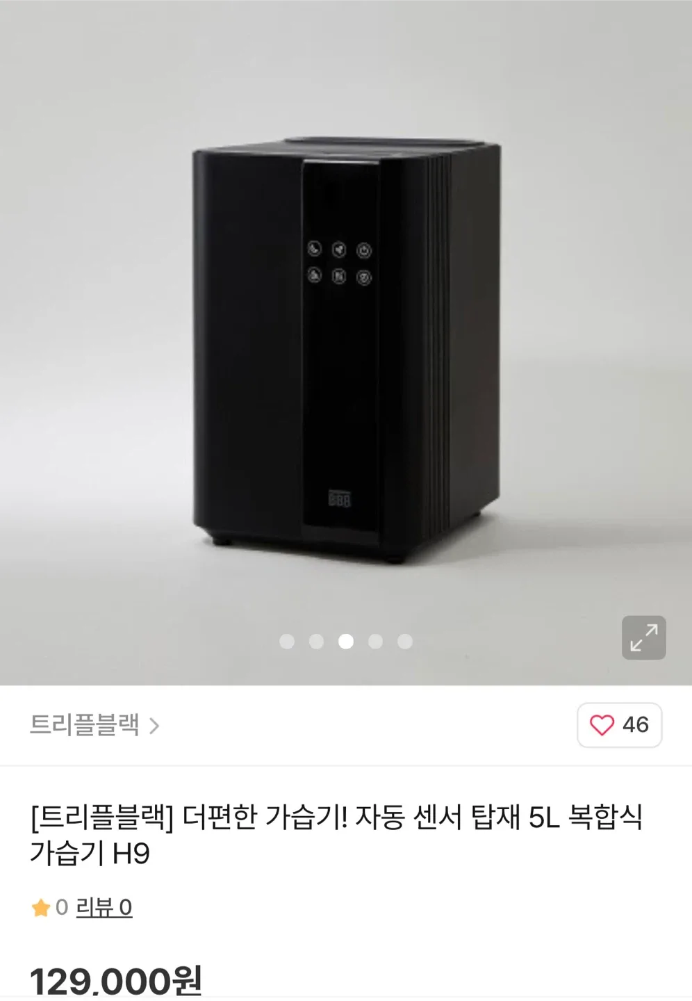 가습기