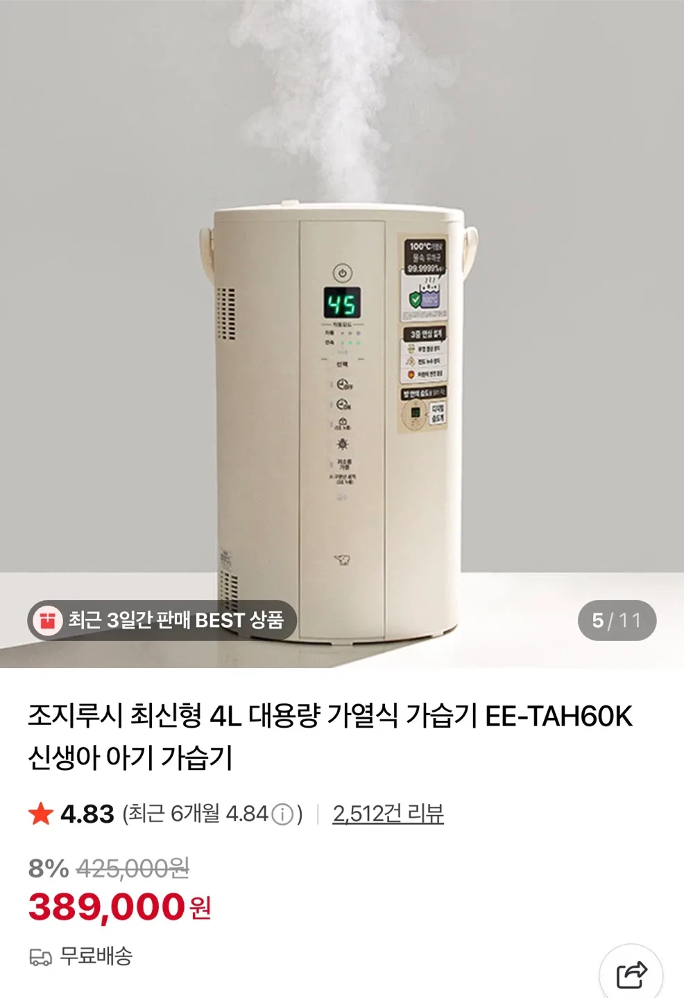 조지루시 EE-TAH60K 4L 가열식 가습기