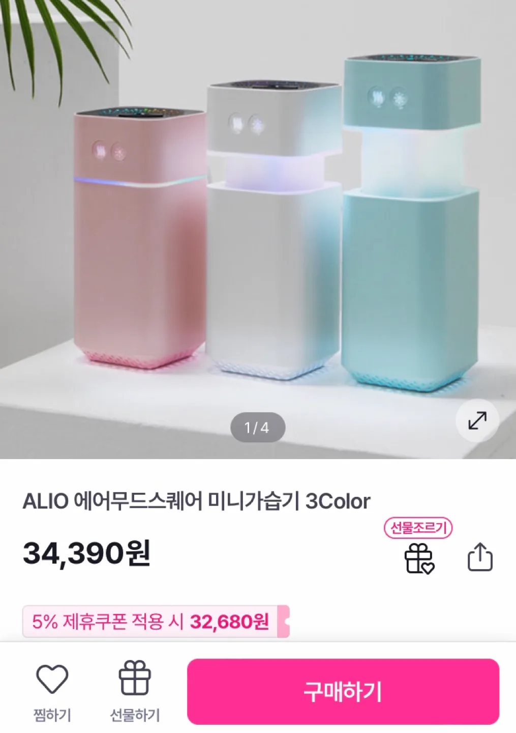 새것) 알리오 에어무드 스퀘어 가습기