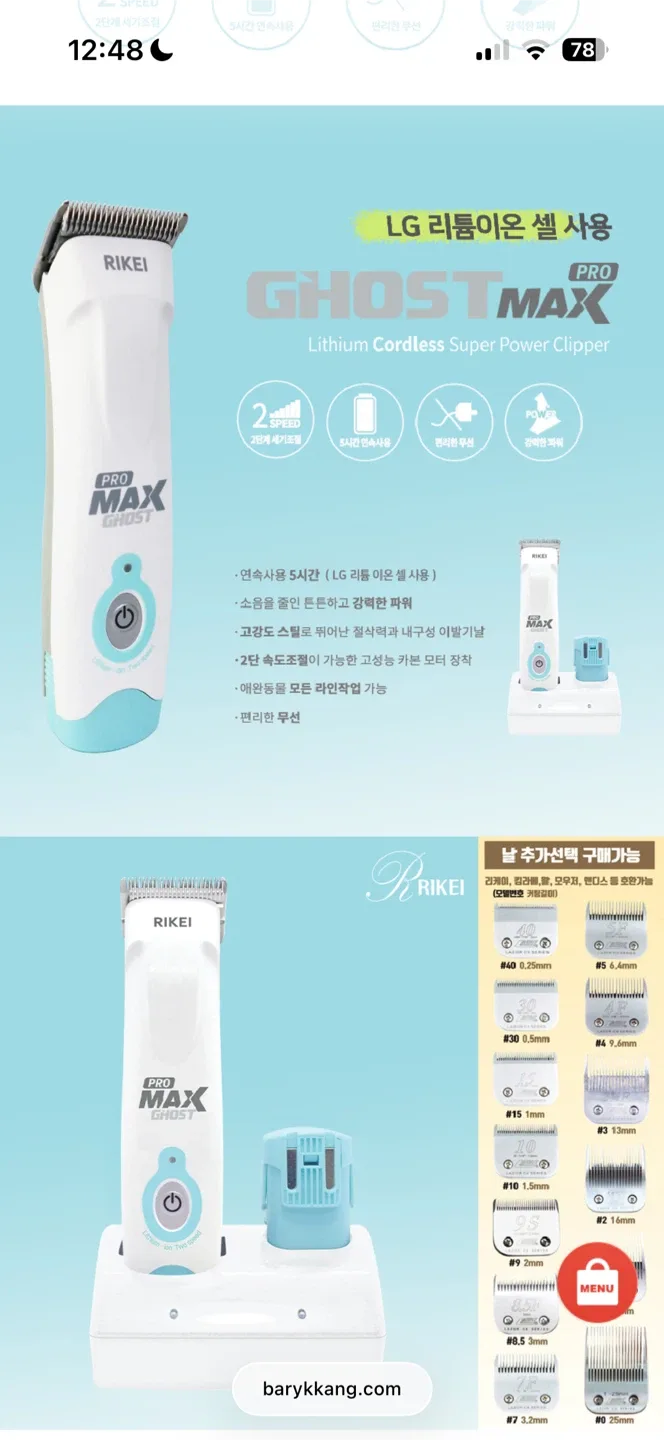 리케이 고스트 맥스 PRO 클리퍼
