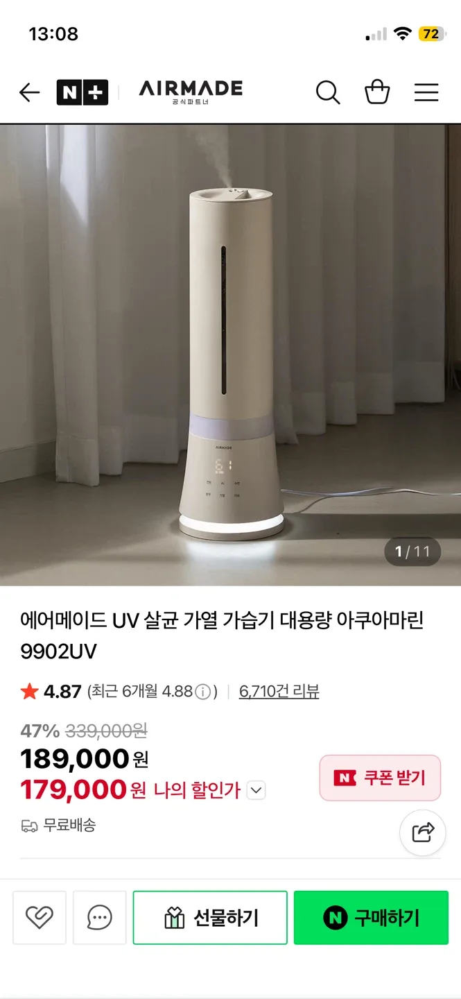 에어메이드 아쿠아마린 가습기 AMH-9902UV