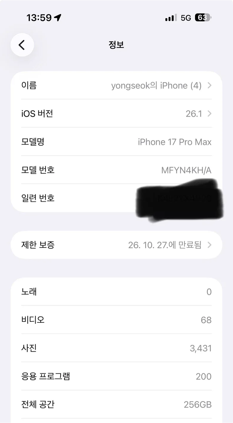 아이폰 17 Pro Max 256GB