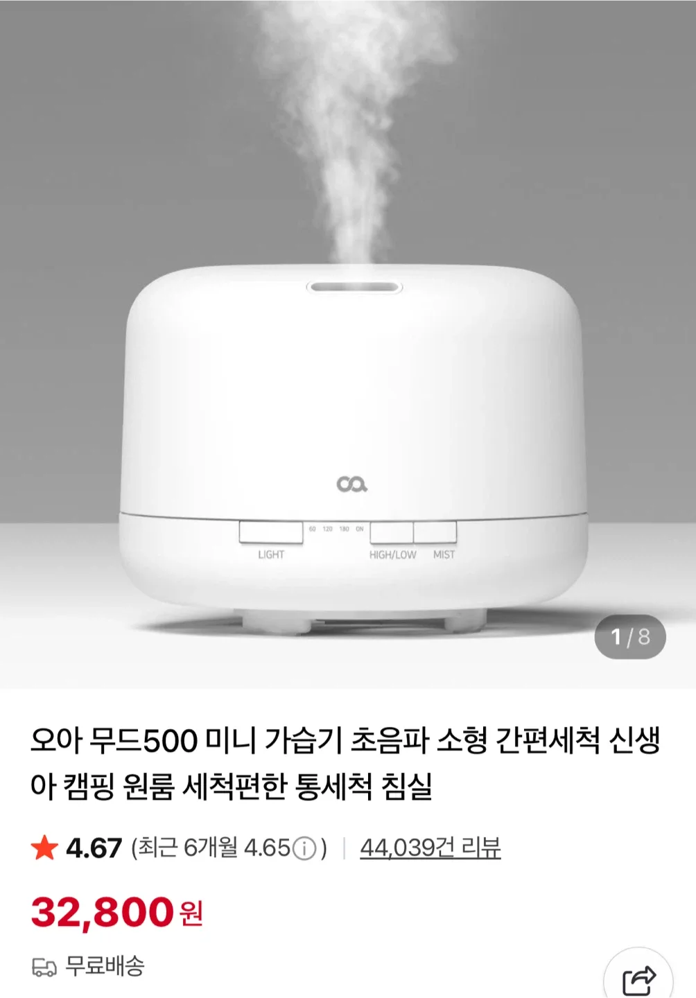 오아 무드 500 미니 가습기