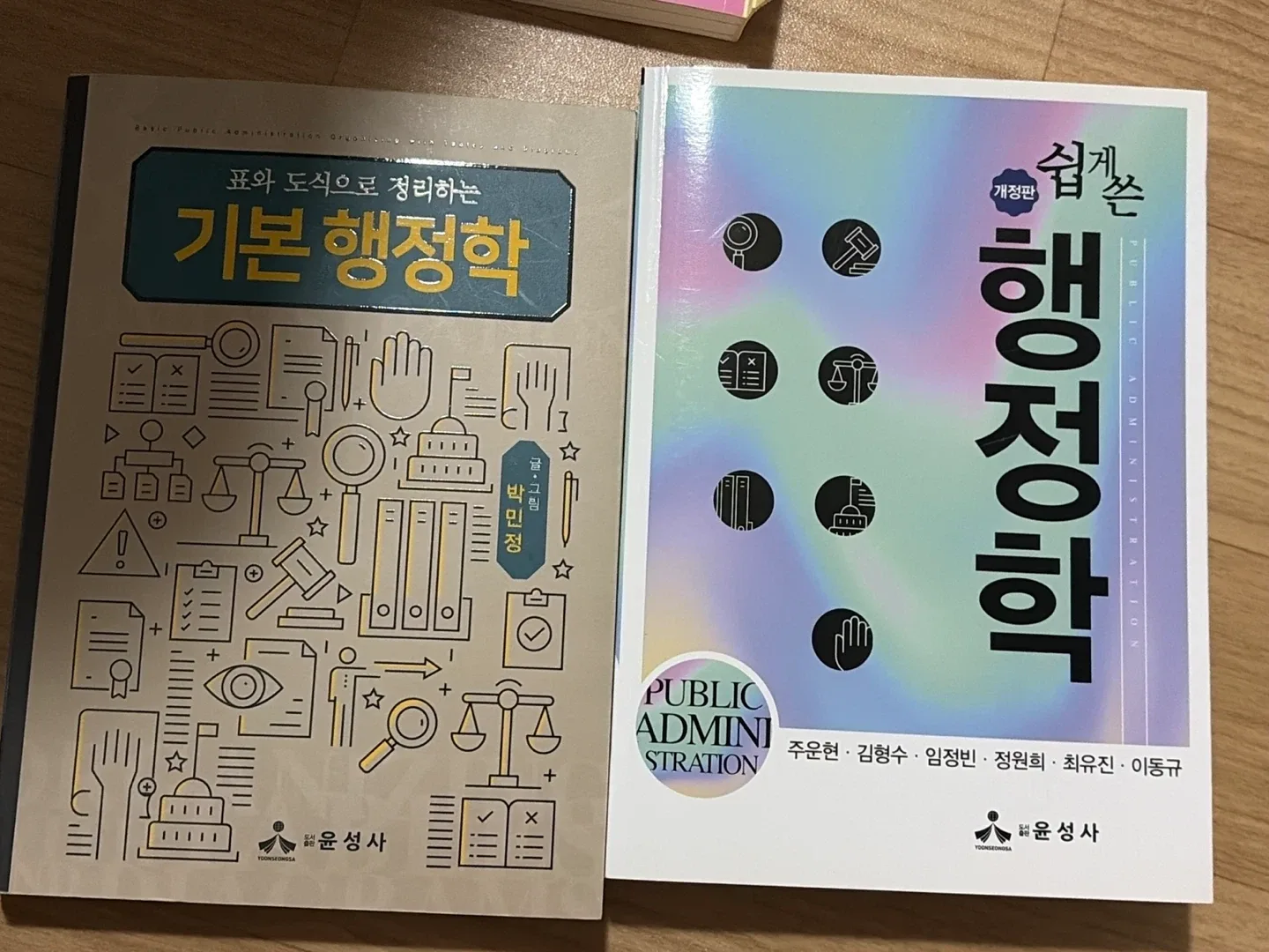 기본행정학, 쉽게쓰는 행정학