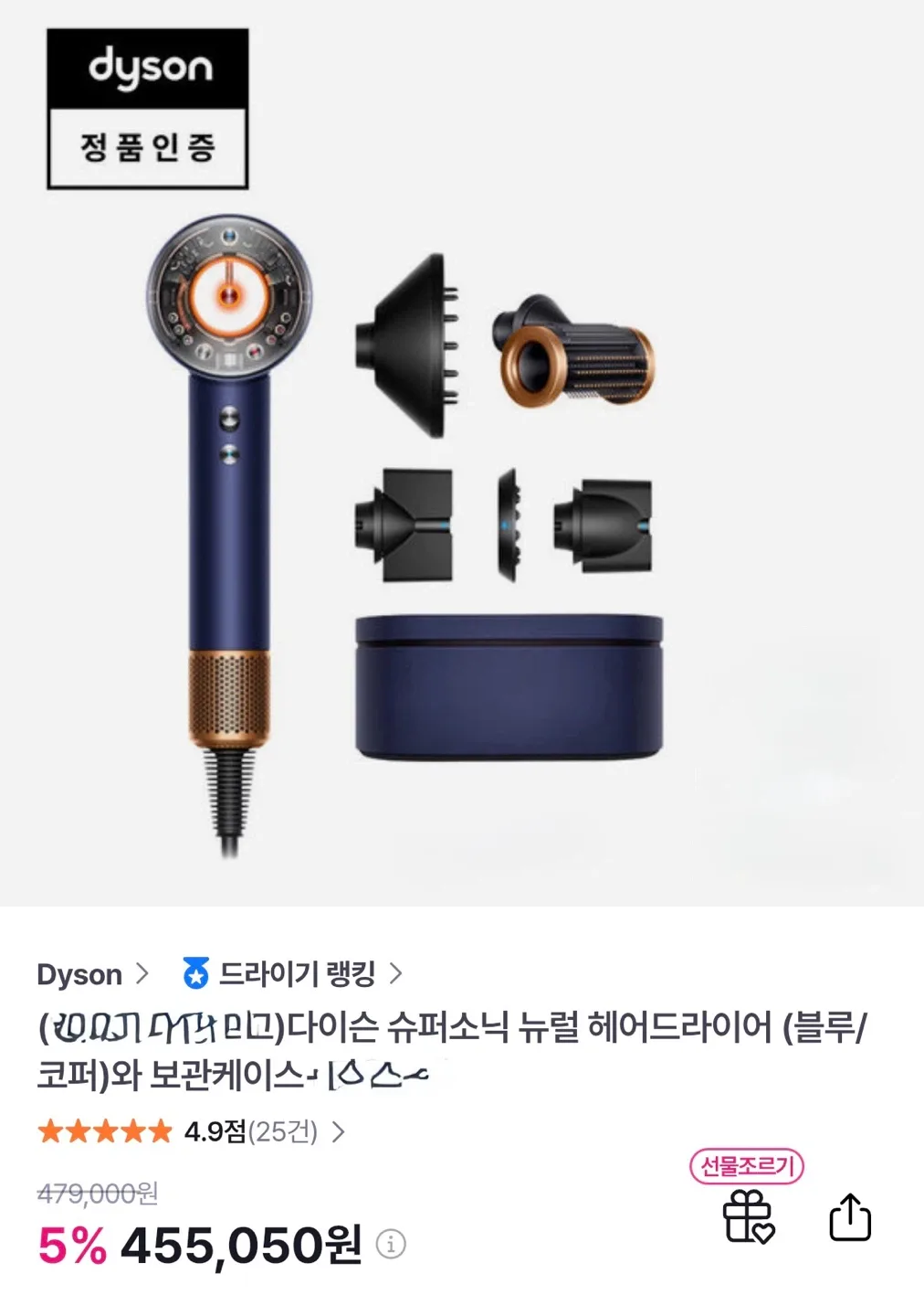 국내 정품 다이슨 슈퍼소닉 수퍼소닉 뉴럴 헤어드라이어기 (블루/ 코퍼) 풀박스