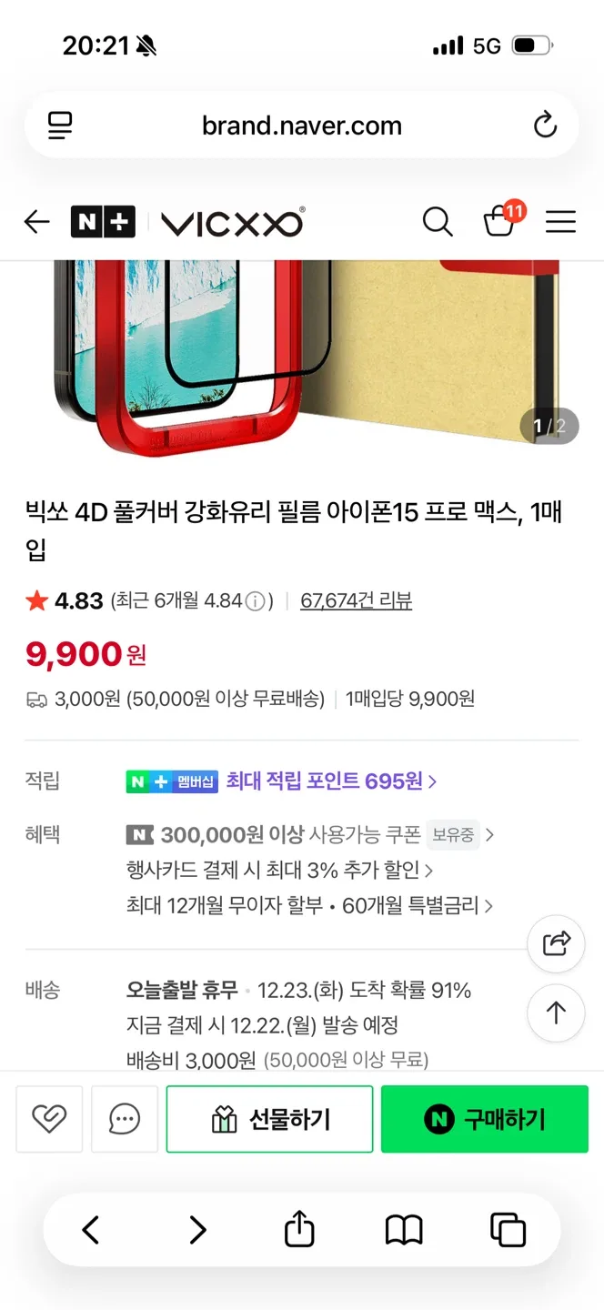 (새상품) 빅쏘 아이폰15 프로 맥스 4D 풀커버 강화유리