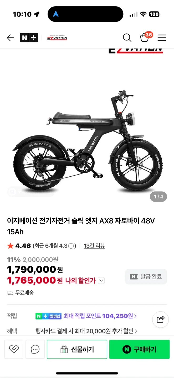 이지베이션 AX8 전기자전거 48V 15Ah급처