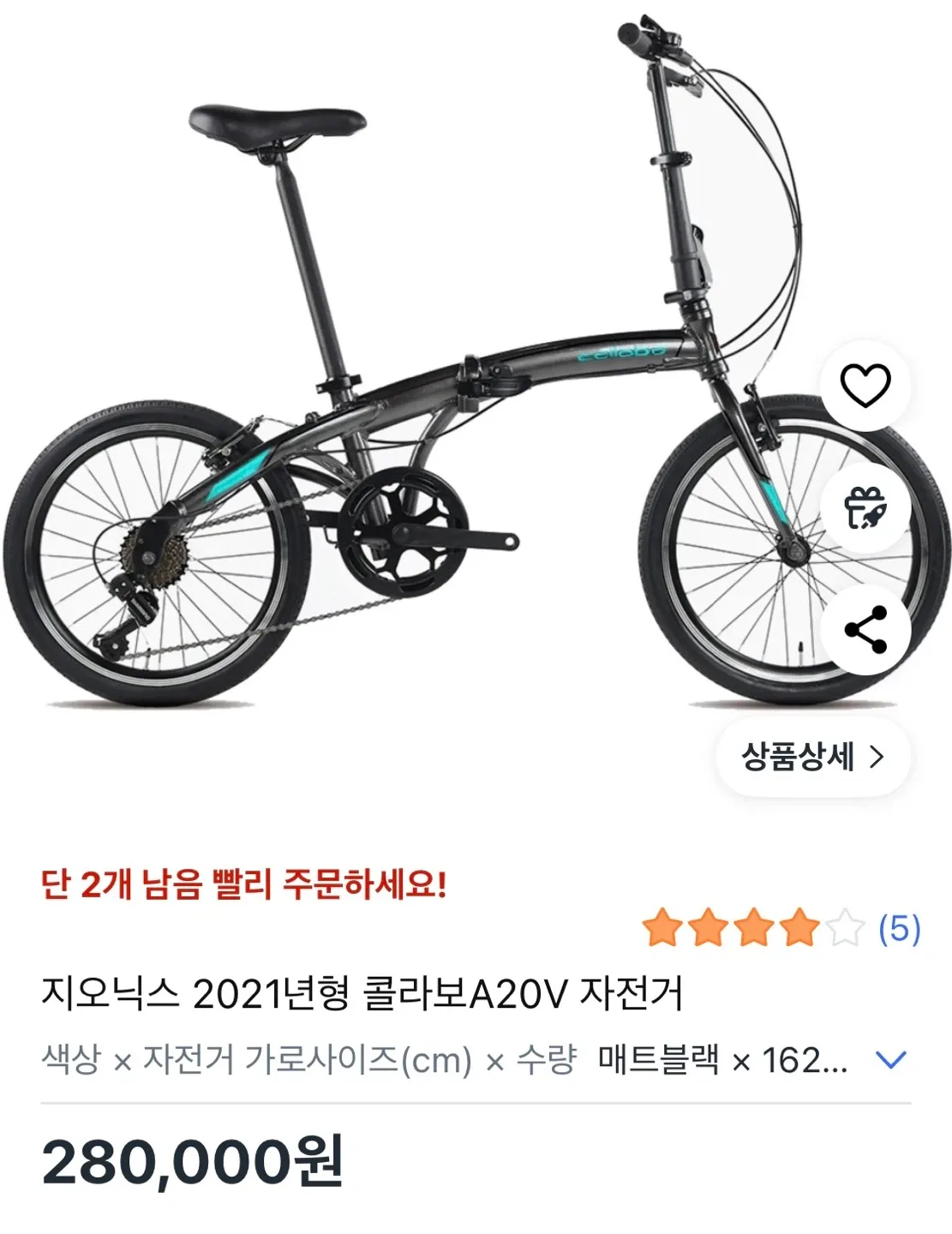 콜라보 20인치 접이식 자전거