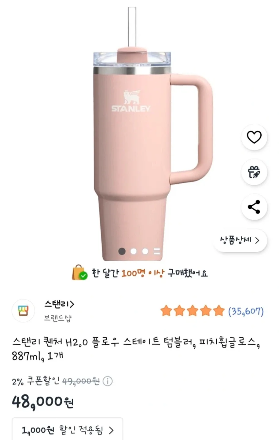 스탠리 퀜처 H2.0 텀블러 피치휩글로스 887m 미개봉새상품