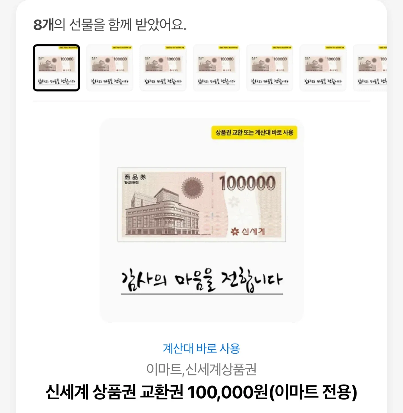 신세계 상품권 10만원권 기프티콘 2개