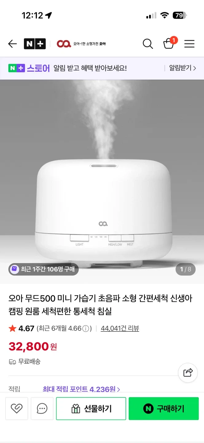 오아 미니 가습기 팝니다