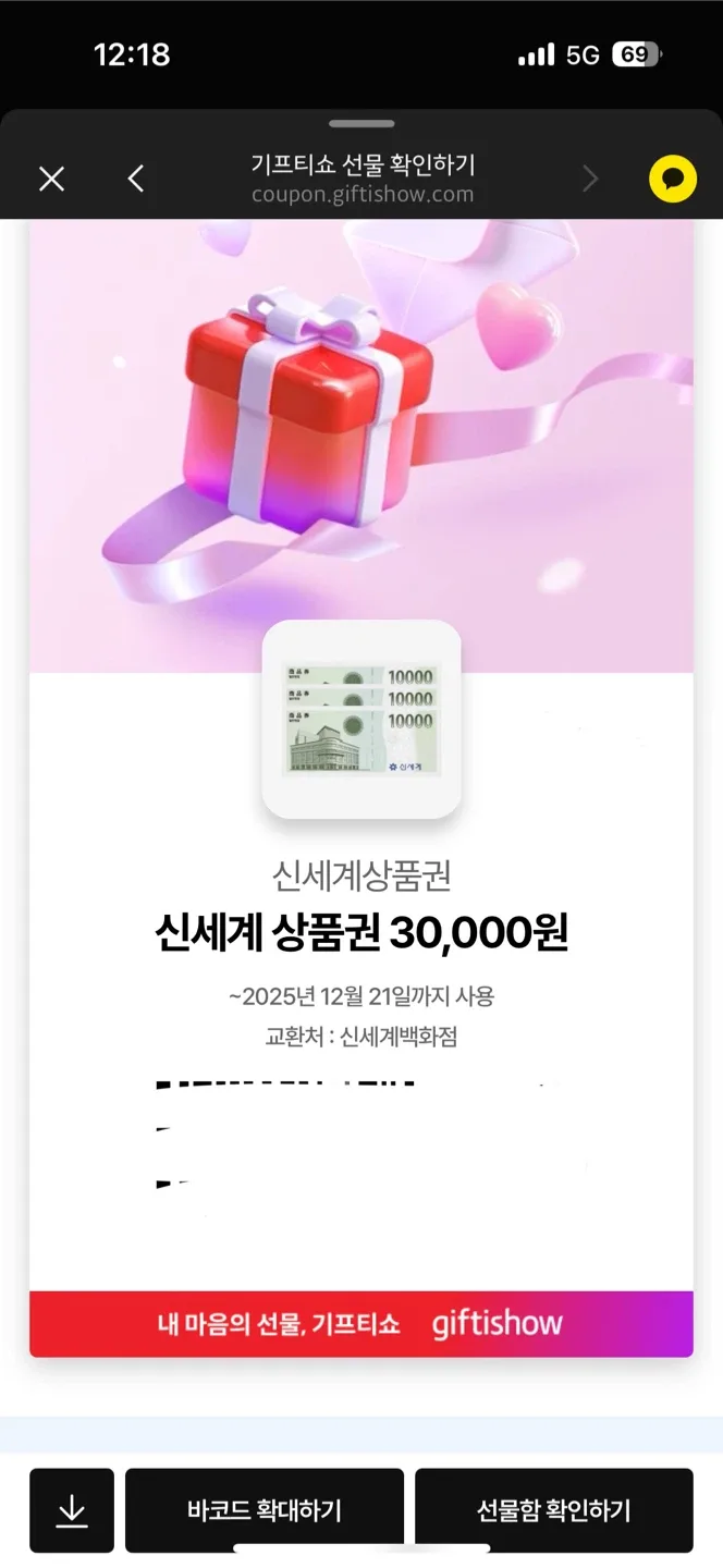 신세계 상품권 3만원 기프티콘
