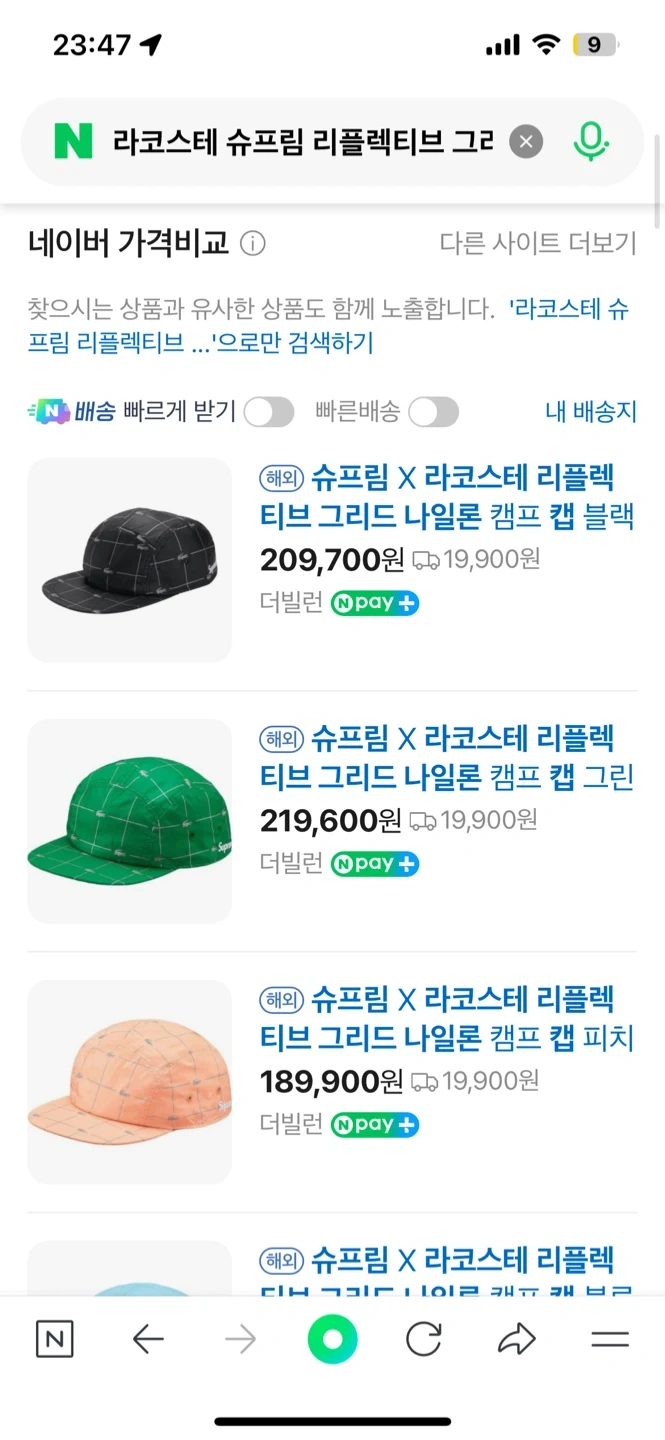 슈프림X라코스테 리플렉티브 그리드 나일론 캠프캡 블랙 | 남성패션/잡화 | 당근 중고거래