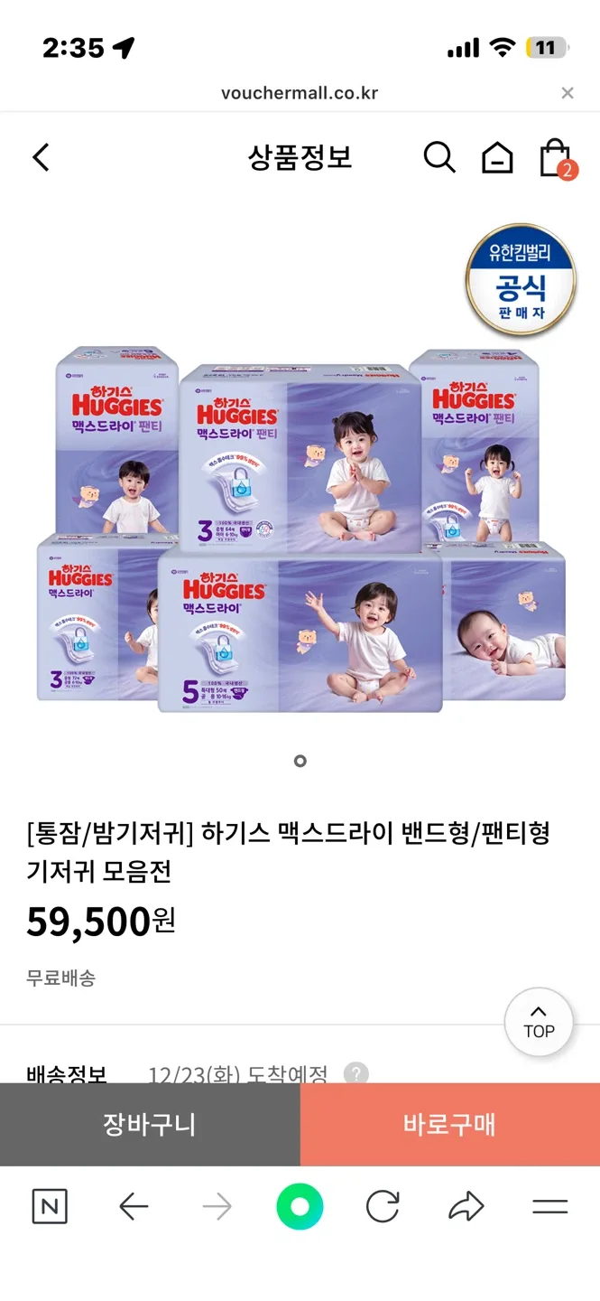 하기스 맥스드라이 기저귀