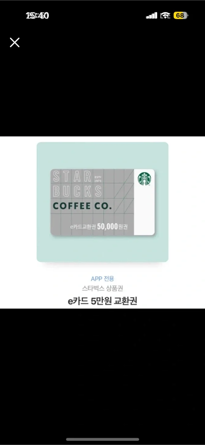 스타벅스 10만원 기프티콘