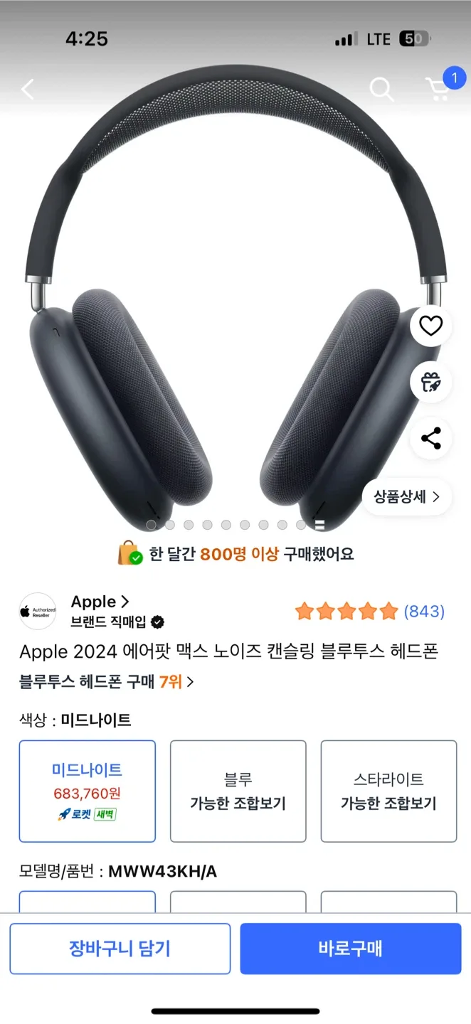 애플 에어팟 맥스2 미드나이트 블랙미개봉