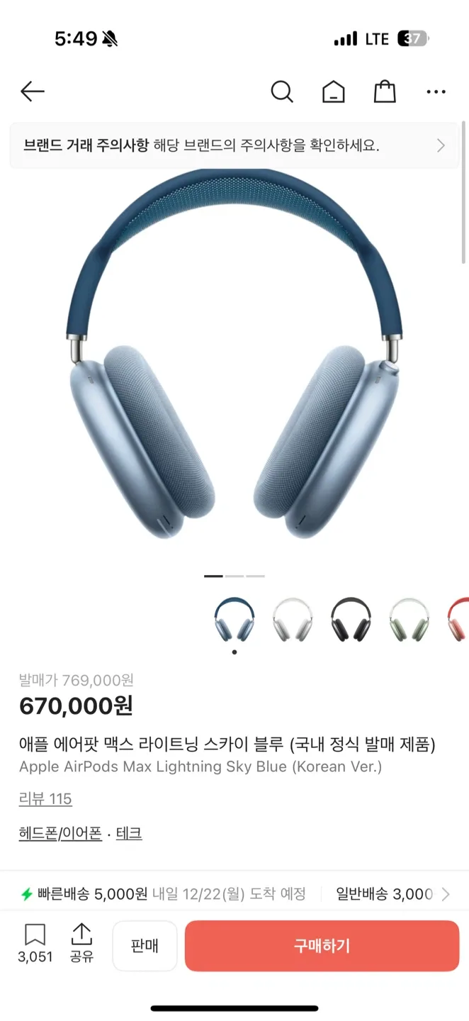 애플 에어팟 맥스 스카이 블루