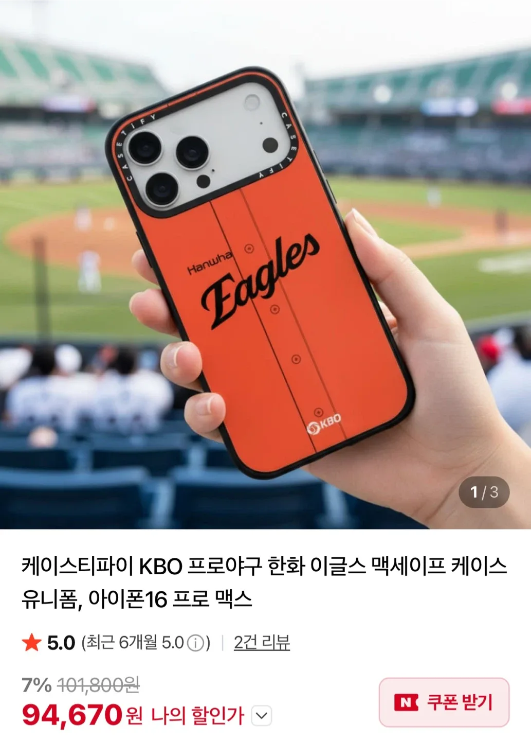 케이스티파이 한화이글스 아이폰16 Pro Max 케이스