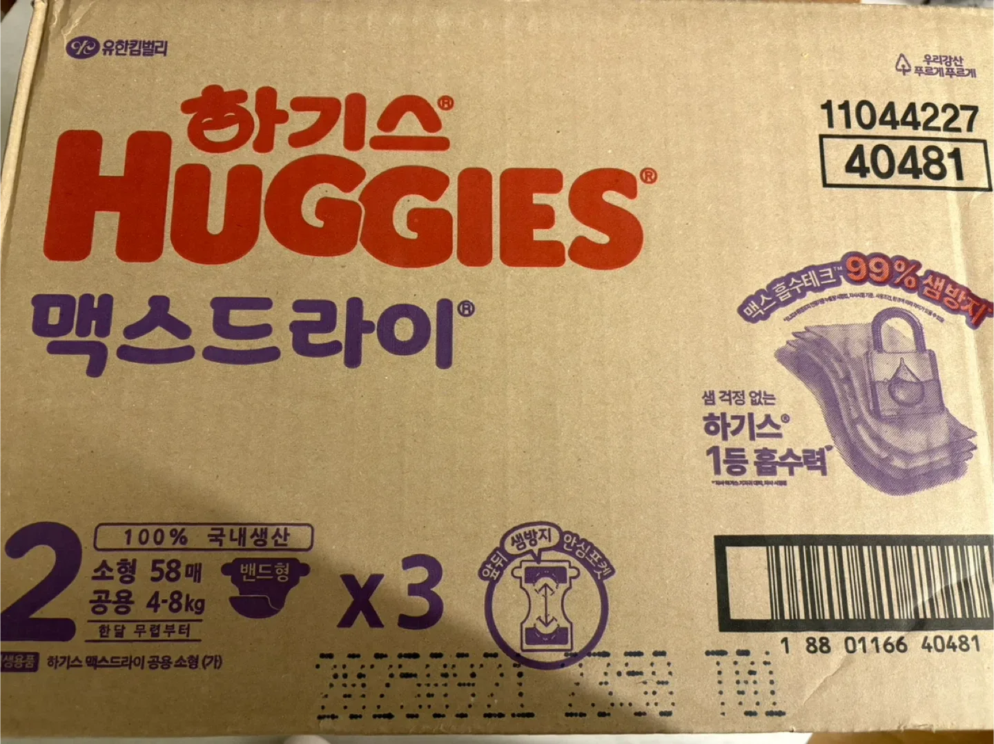 하기스 맥스드라이 2단계 미개봉 새상품 밴드형 3팩