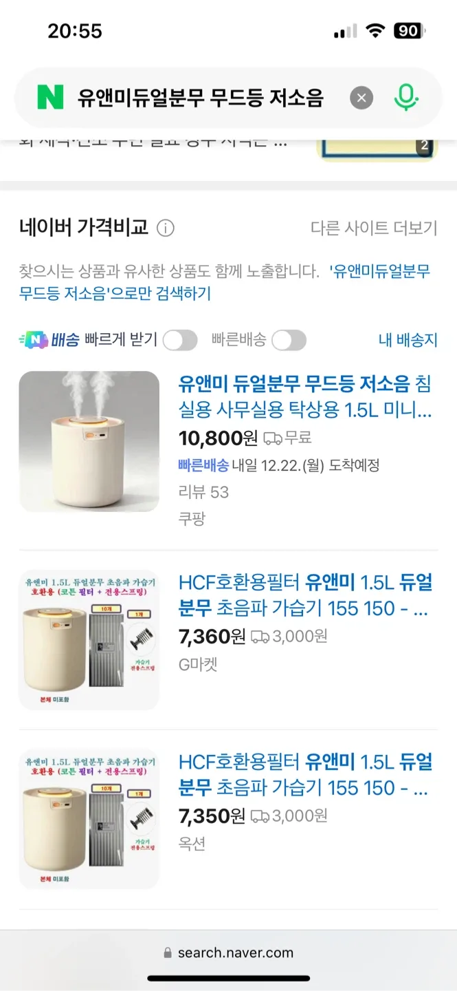 유앤미듀얼 무드등 가습기 M6A 미개봉 새제품