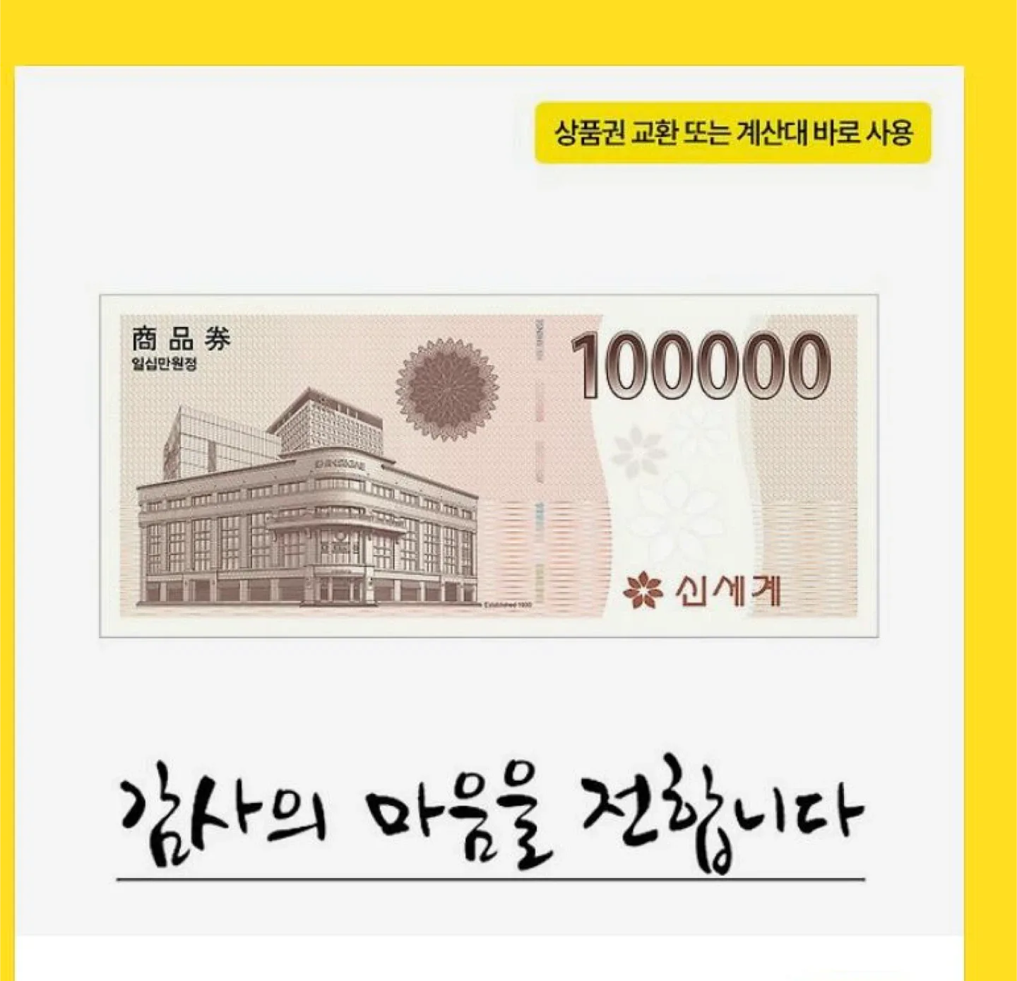신세계모바일상품권 10만원