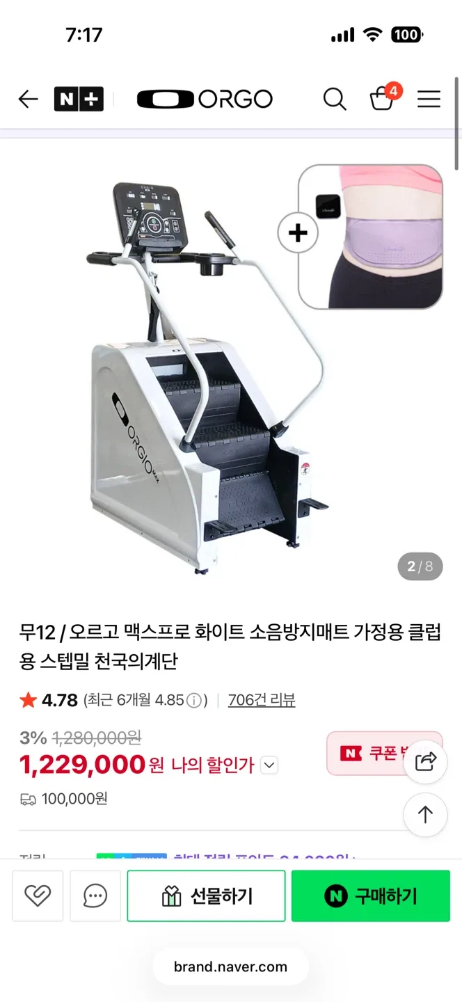 오르고 맥스 프로 천국의 계단