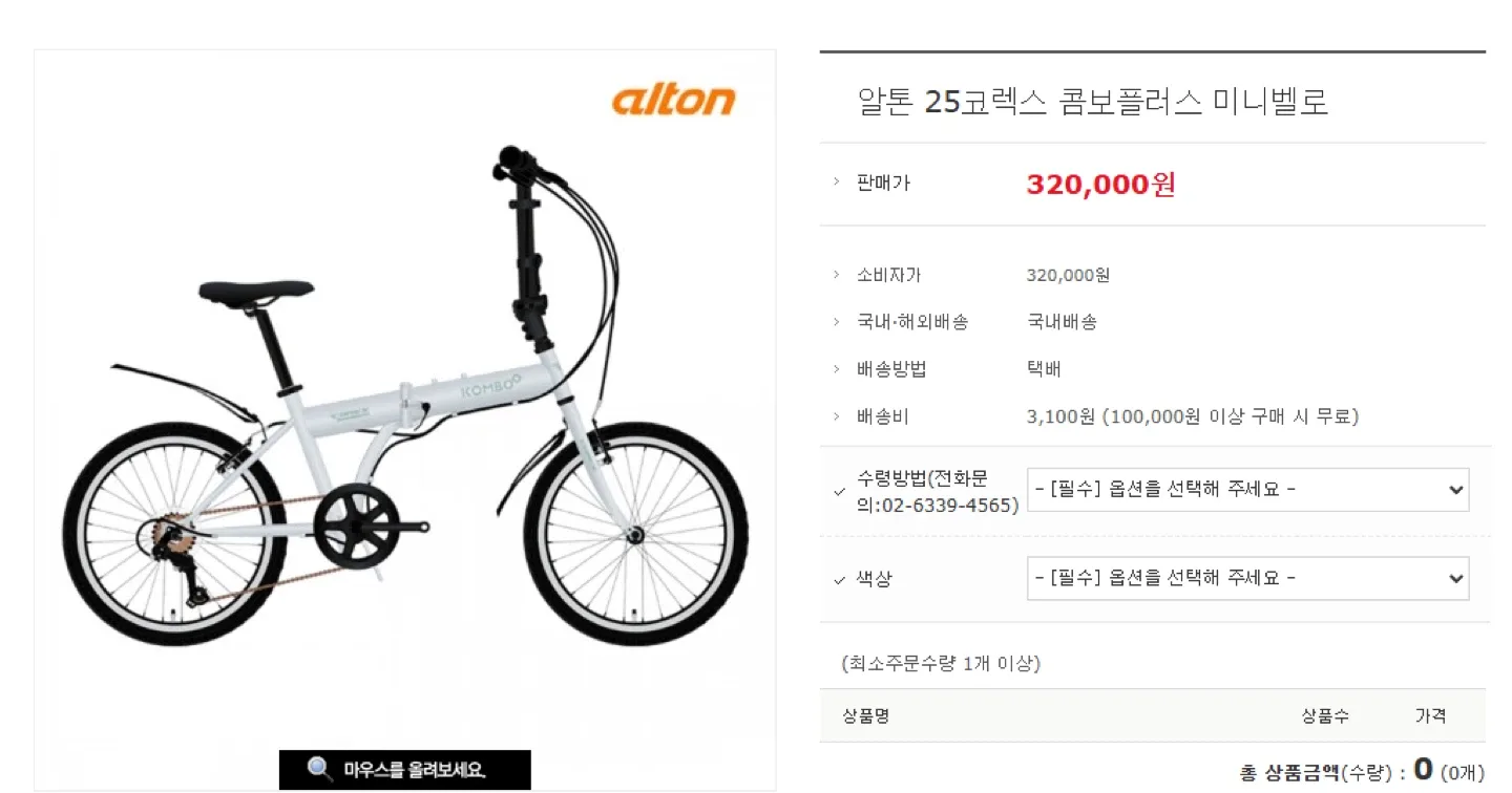 알톤 25 미니벨로 자전거 새상품 판매