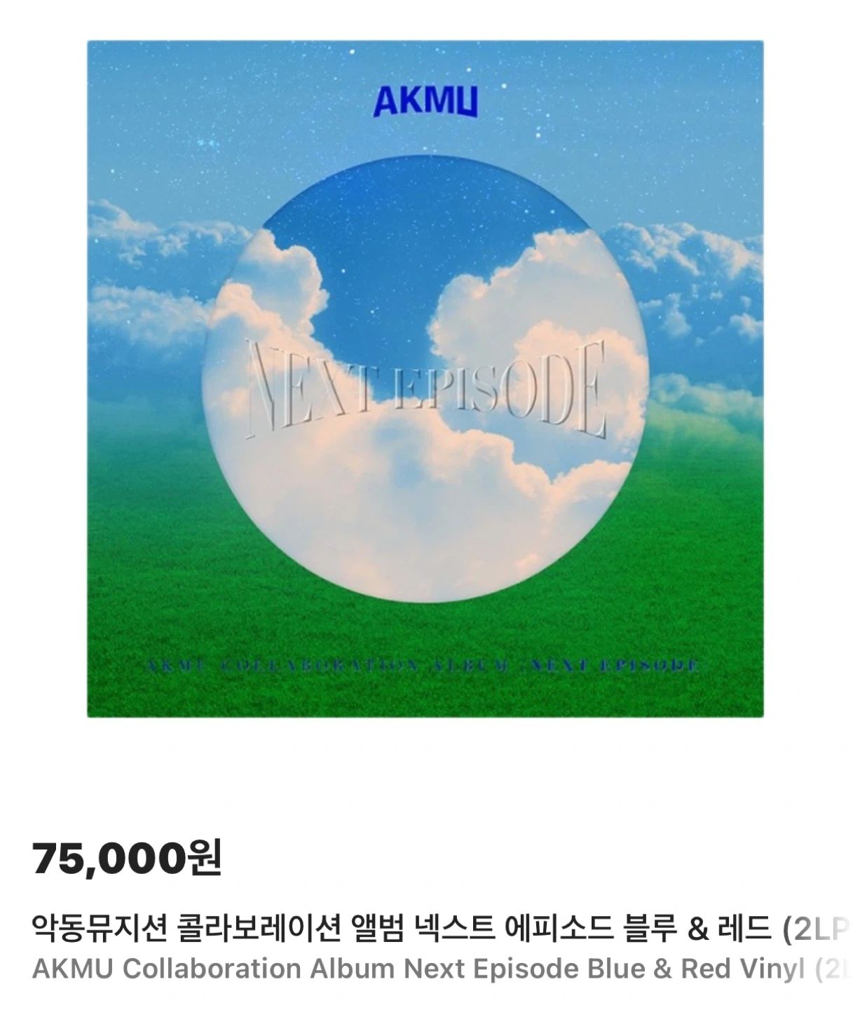 AKMU Collaboration Album [NEXT EPISODE] LP 미개봉 새제품 | 취미
