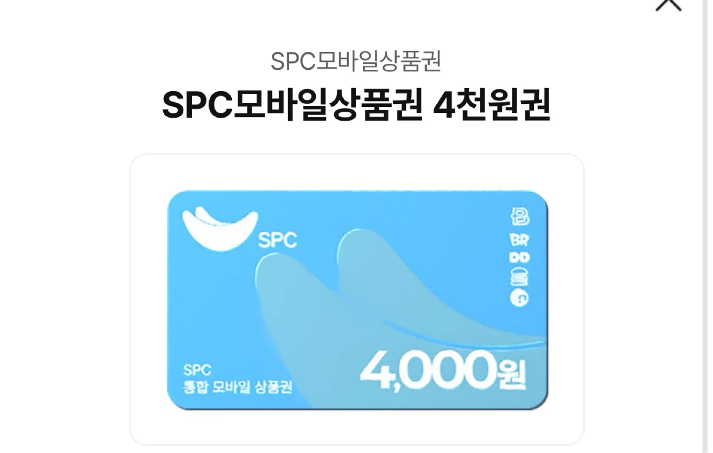 spc 모바일상품권 4천원권 기프티콘 팝니다 (파바,던킨,베라