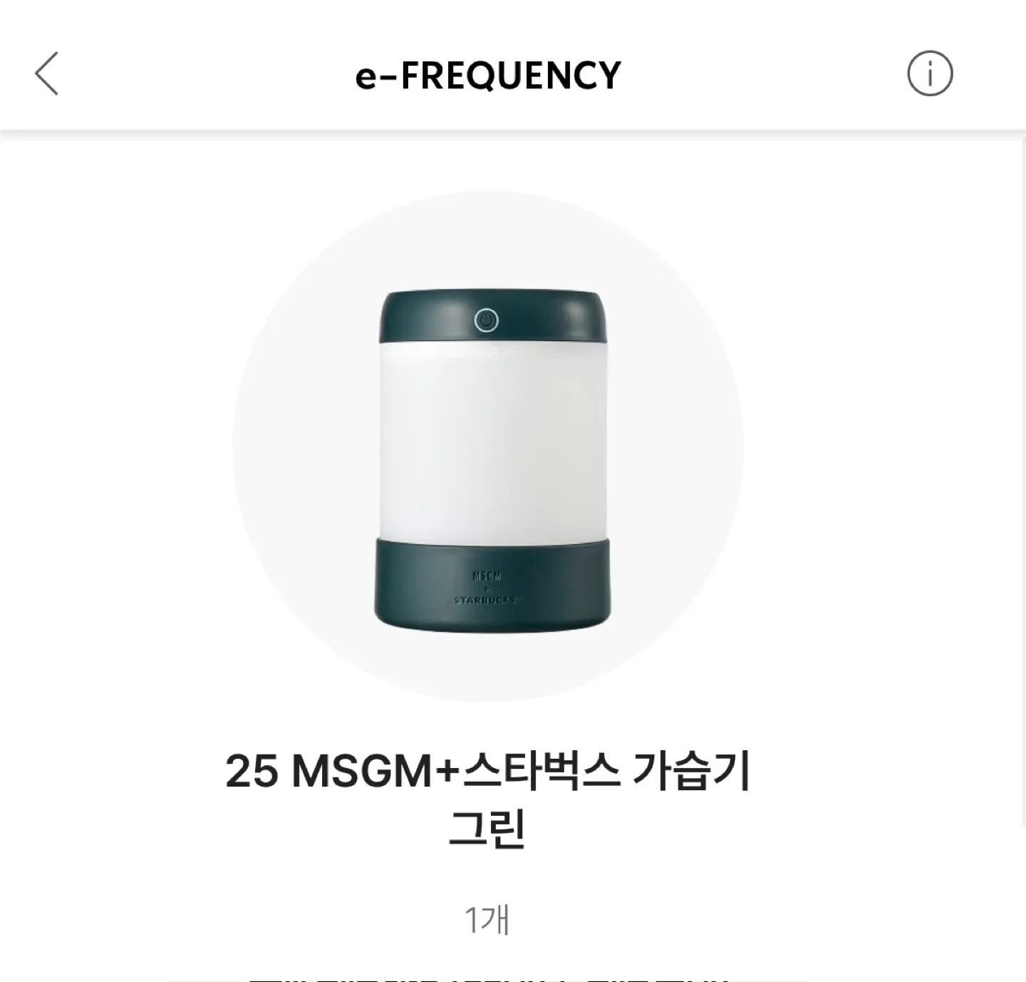 스타벅스 가습기 <-> 블랭킷 교환 원합니다!