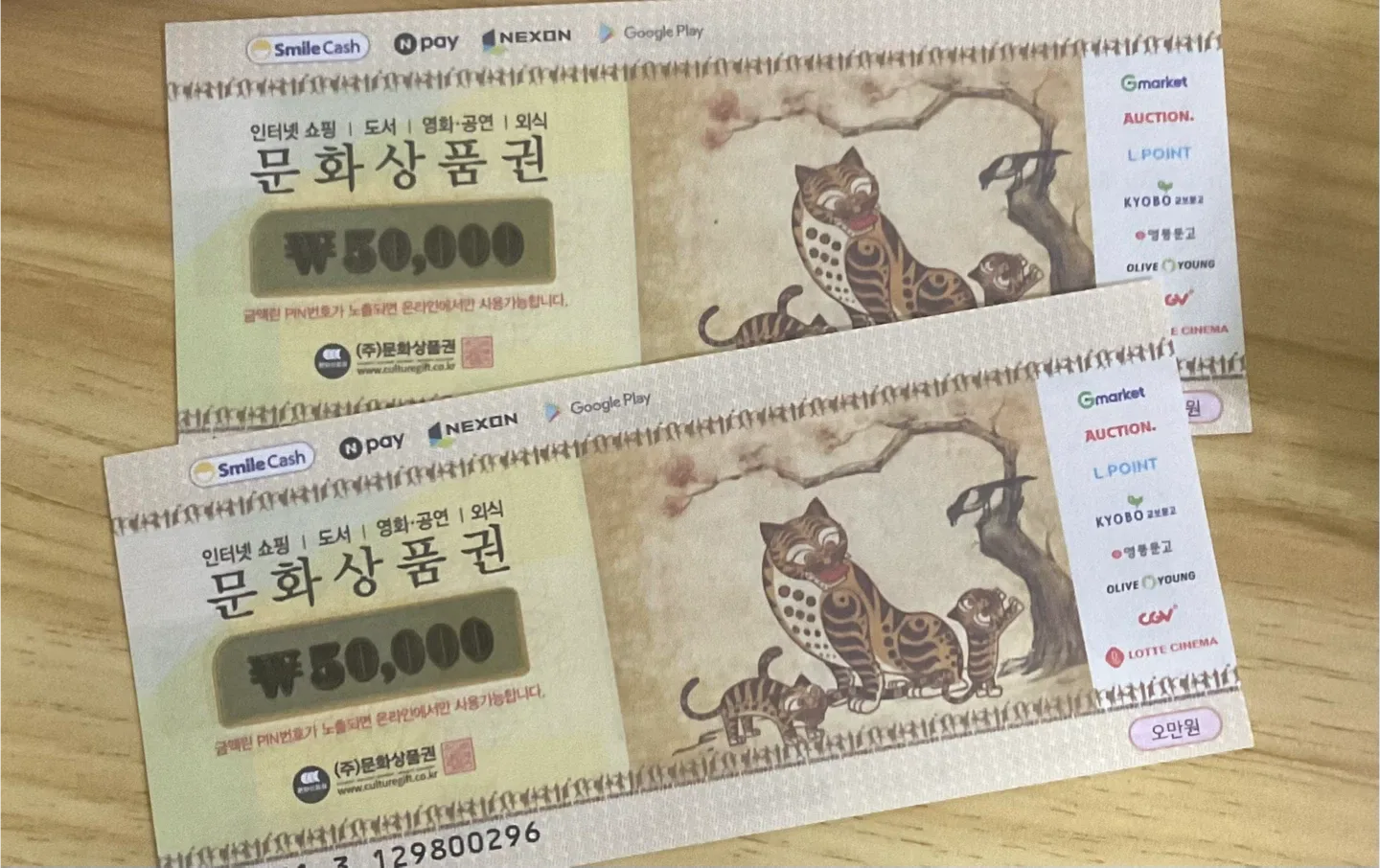 문화상품권 5만원권 2장 (총 10만원)
