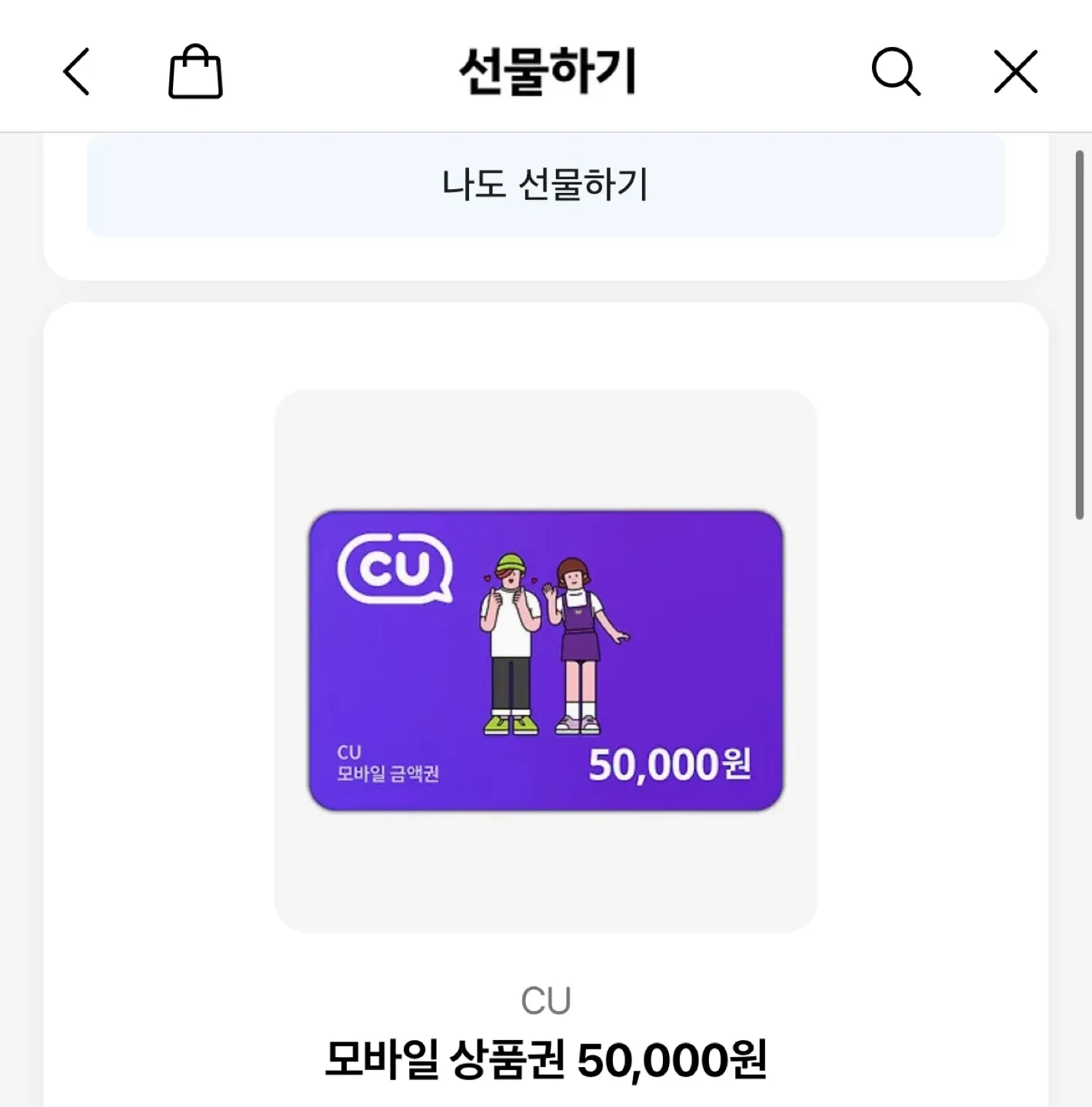 CU 모바일 상품권 5만원권
